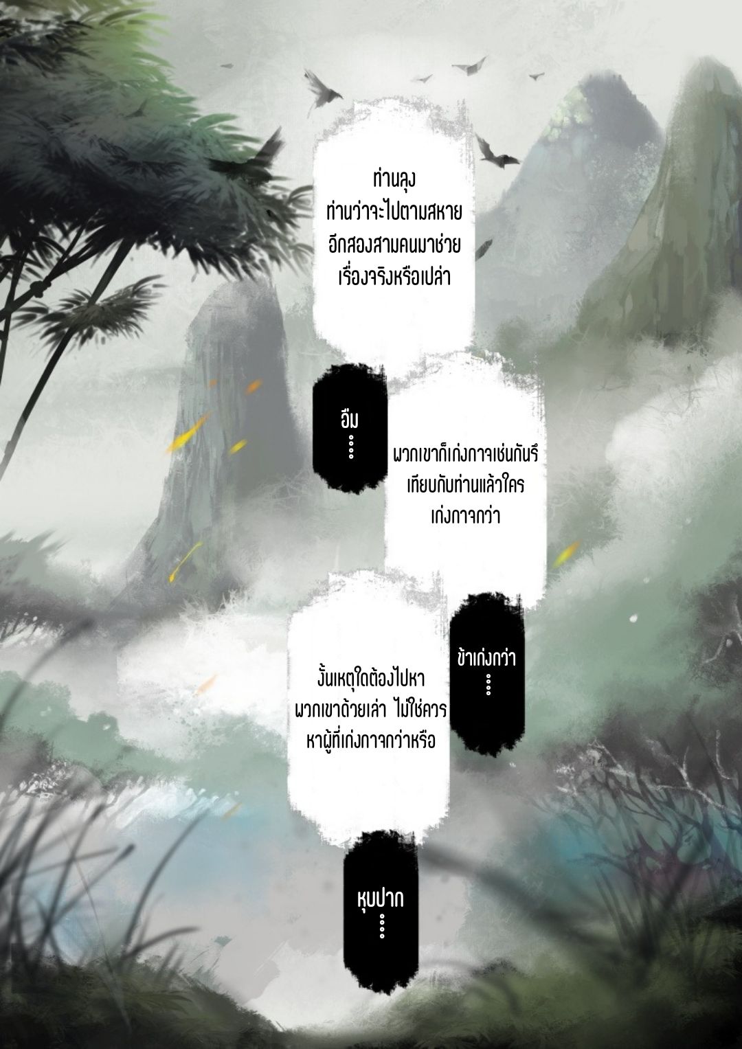 บันทึกปราบปีศาจ ตอนที่ 56 หน้า 12