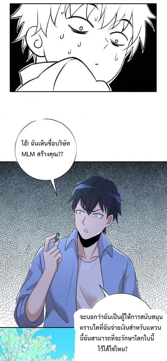 Apocalyptic Super System ตอนที่ 1 หน้า 10