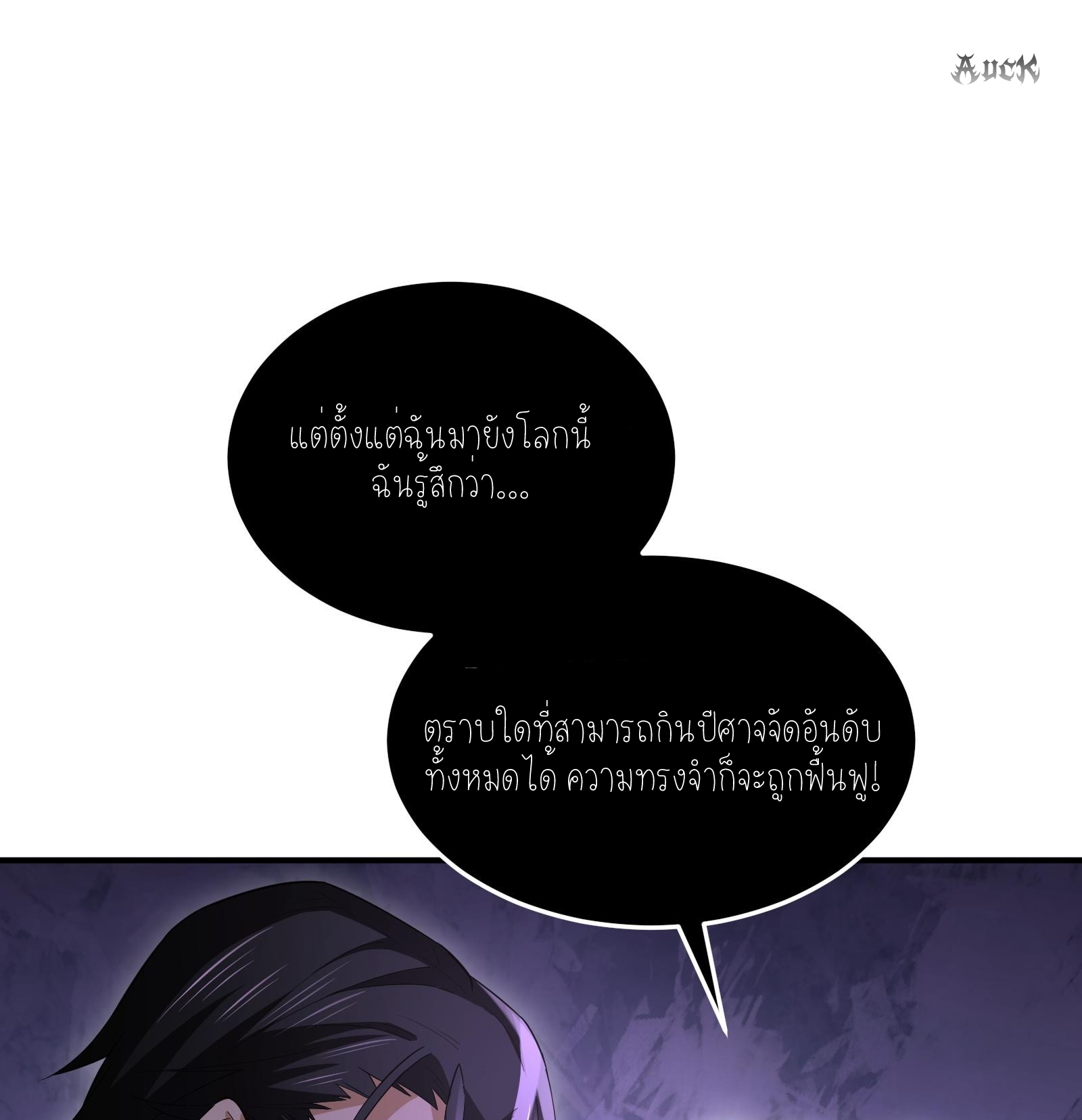 ฉันเป็นปีศาจในดวงดาว ตอนที่ 9 หน้า 54