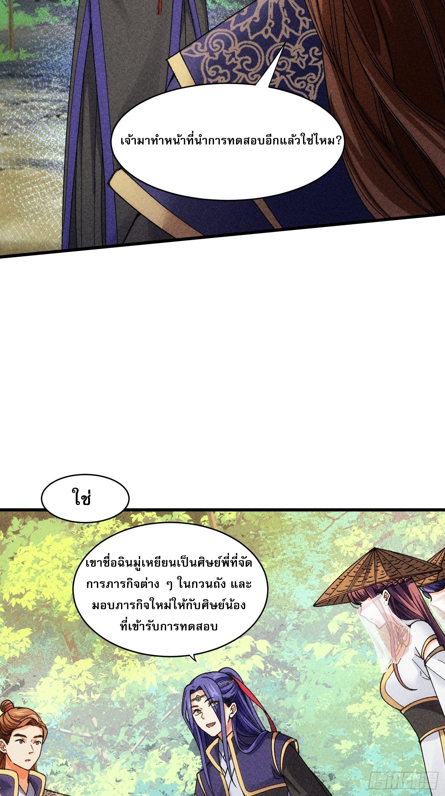 ข้าจะกำหนดชะตาตัวเอง ทันจีน ตอนที่ 10 หน้า 28