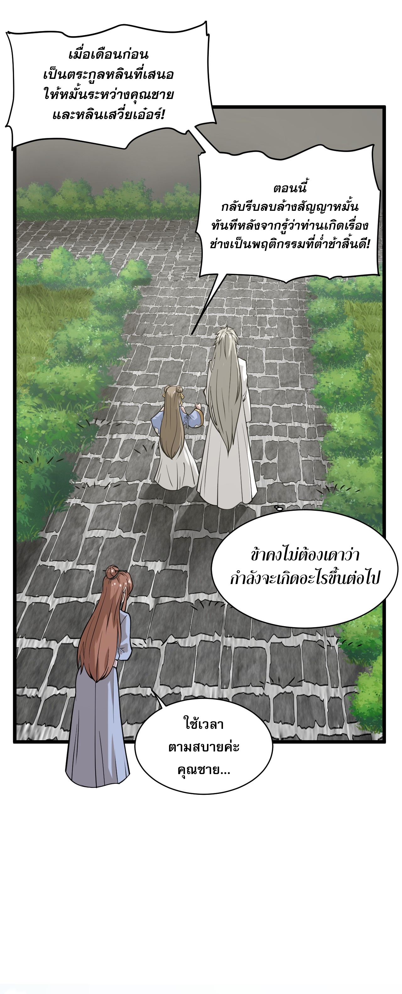 ระบบกลืนกินขั้นสุดยอด ตอนที่ 2 หน้า 35