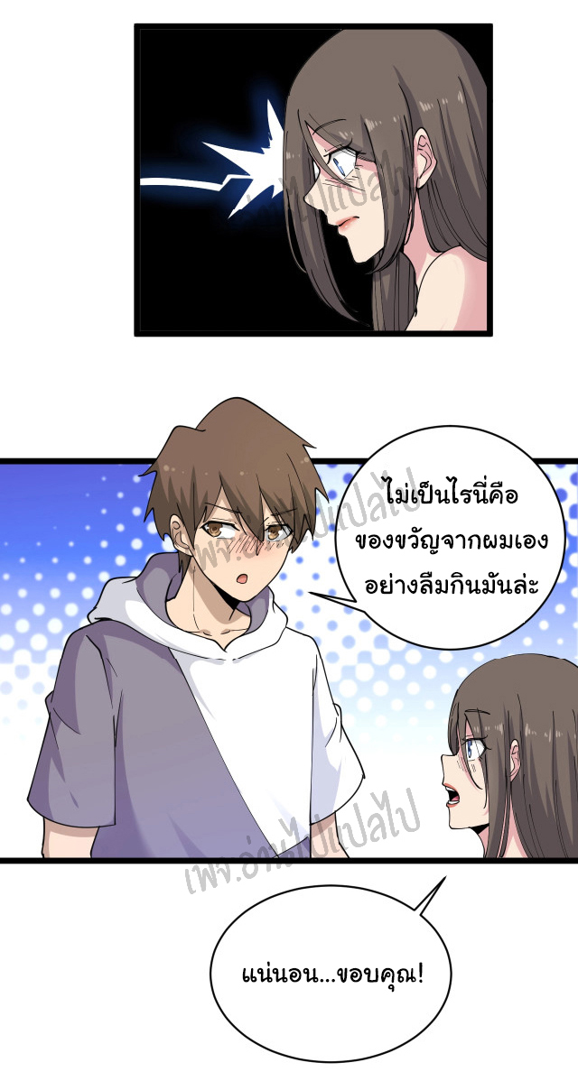 Sanjie Taobao Store ระบบร้านค้าเทพเจ้า ตอนที่ 57 หน้า 25