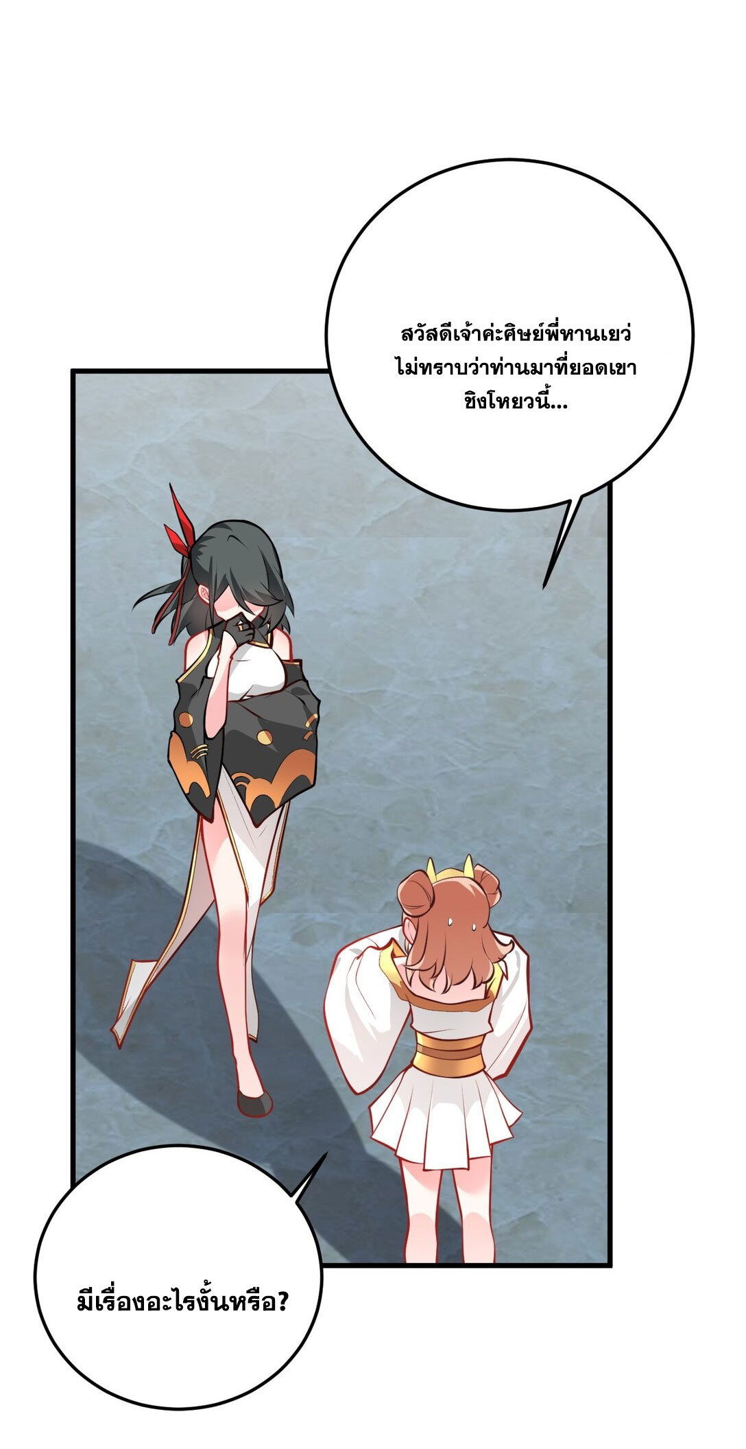 ด้วยโลกแห่งการฝึกตน เหล่าเซียนจึงอยู่ยงคงกระพันในใต้หล้า ตอนที่ 17 หน้า 30