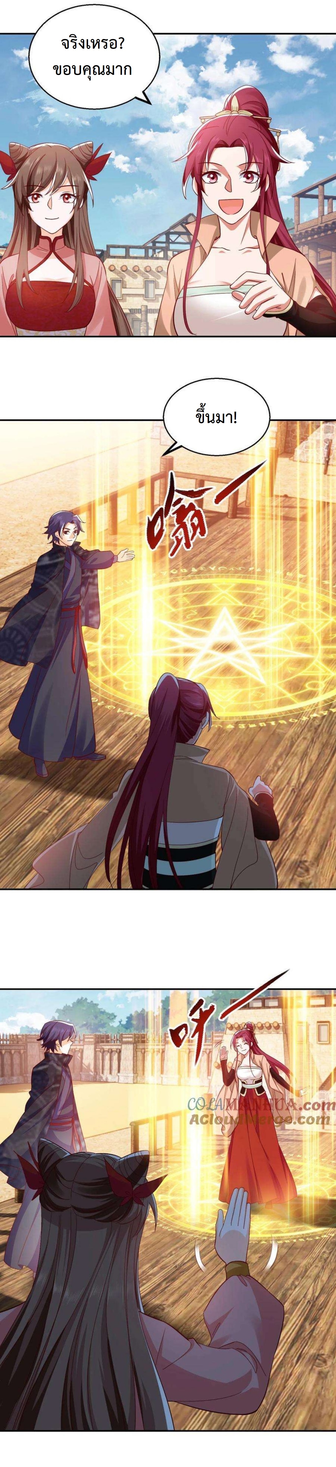 ปีศาจที่ไร้เทียมทานในโลก ตอนที่ 276 หน้า 2