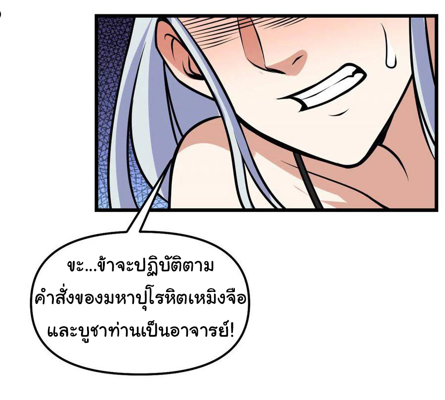 I might be a fake fairy ตอนที่ 282 หน้า 6