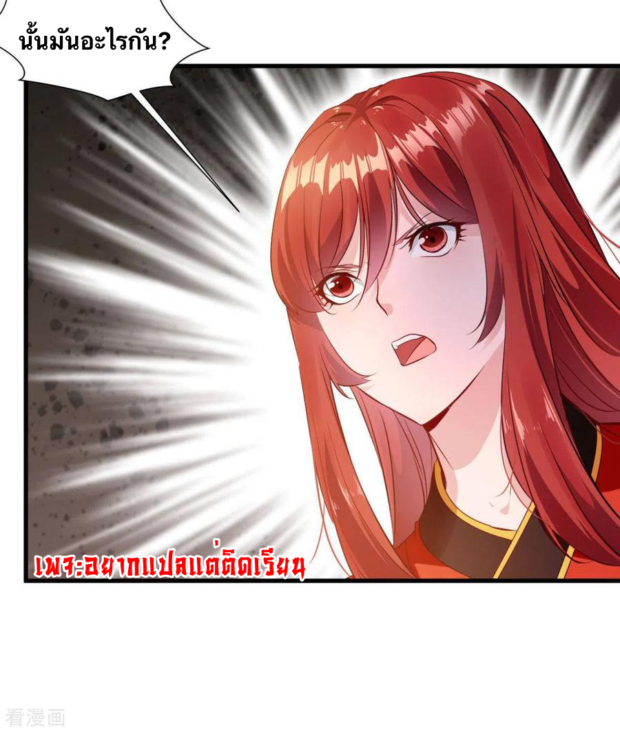 ข้ากลายเป็นผู้เป็นอมตะที่ยิ่งใหญ่ ตอนที่ 18 หน้า 5