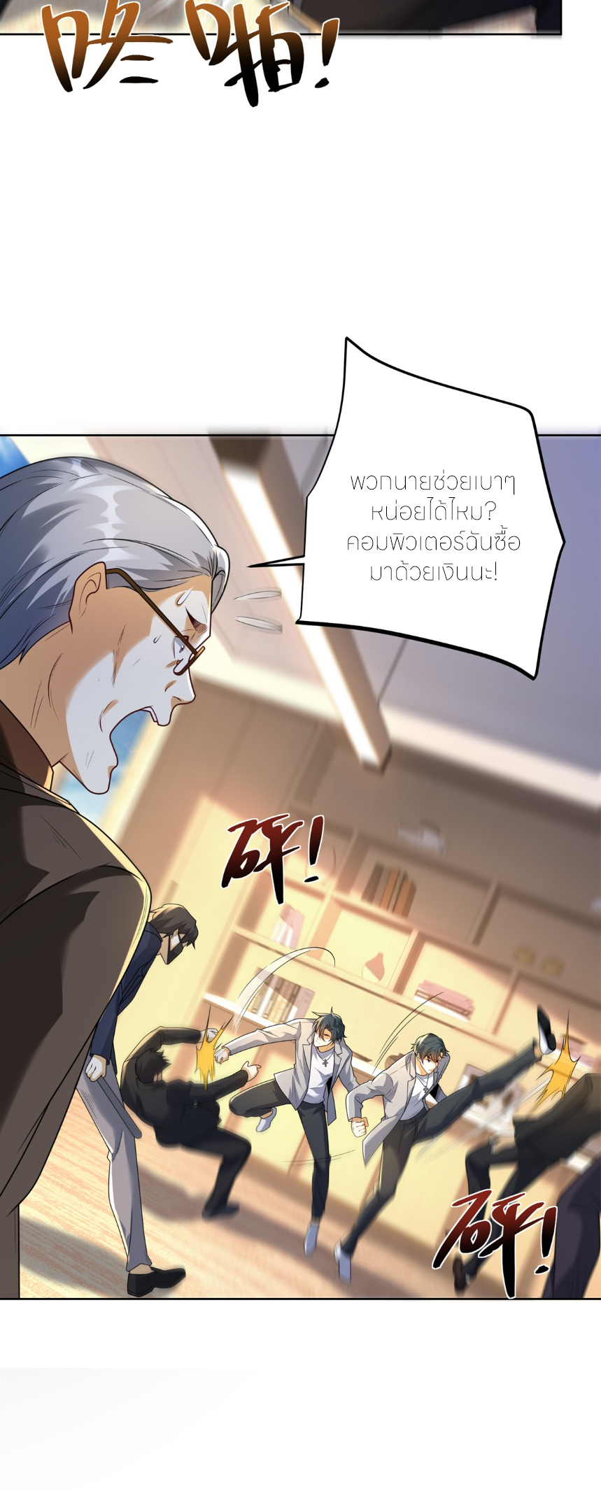 เส้นทางเซียน: ทวงคืนความทรงจำ 🎞️ ตอนที่ 9 หน้า 41