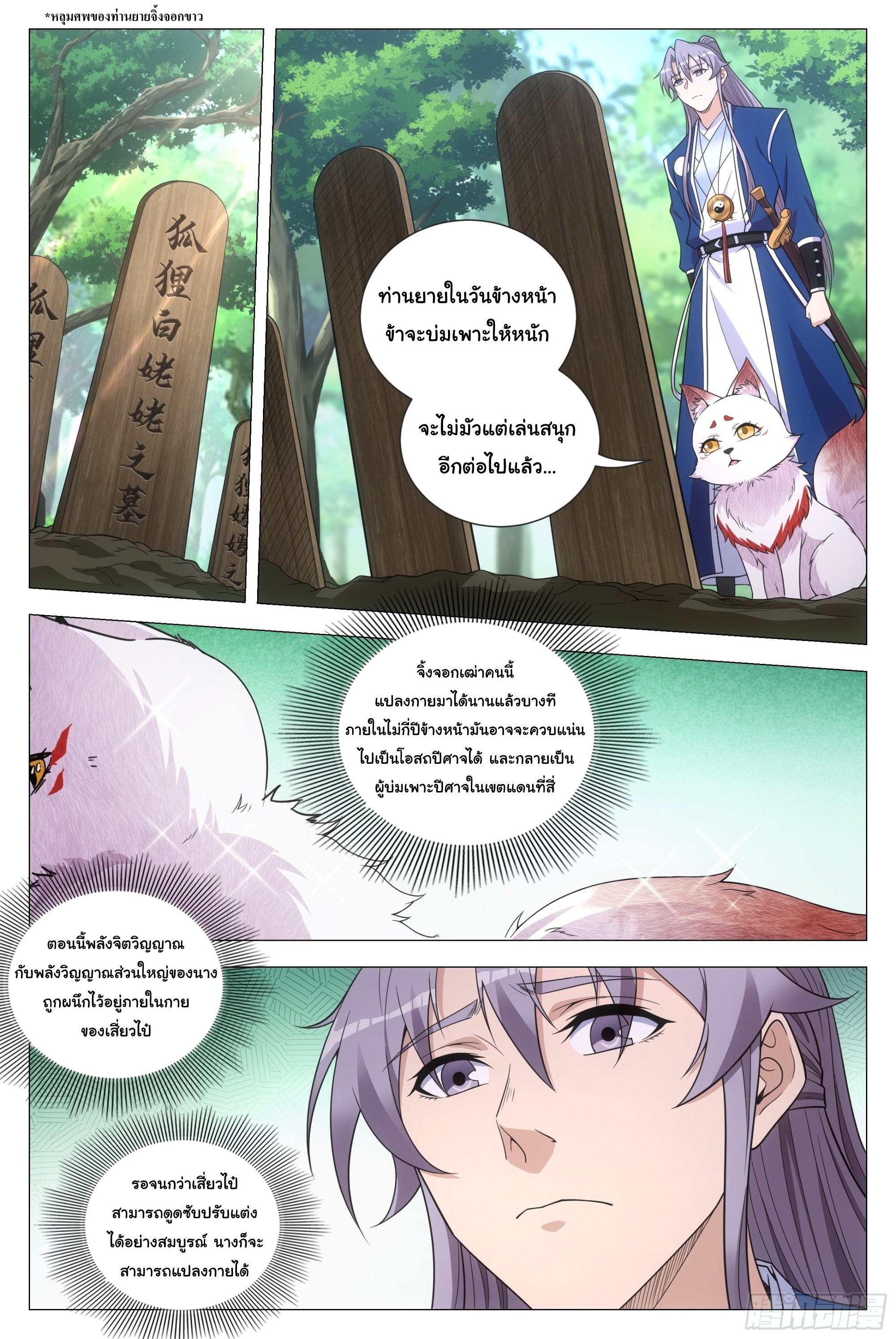 Great Zhou Immort Officials - ข้าราชการอมตะ ตอนที่ 127 หน้า 2