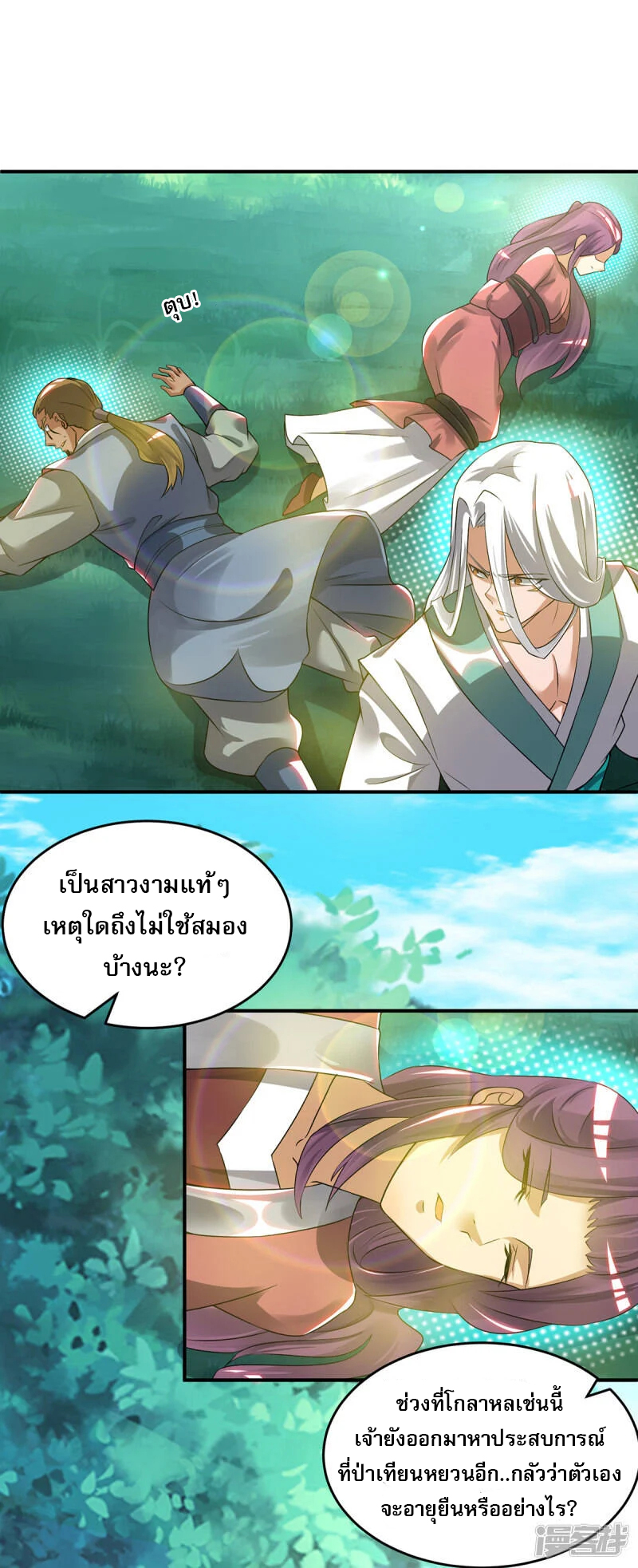 Reversal of god king จอมราชันย์ผงาดโลกันต์ ตอนที่ 18 หน้า 15