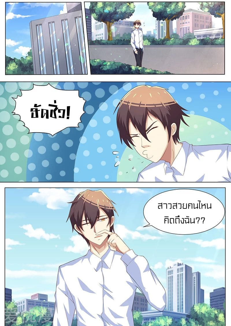 Special Agent Dragon Soul ตอนที่ 41 หน้า 11