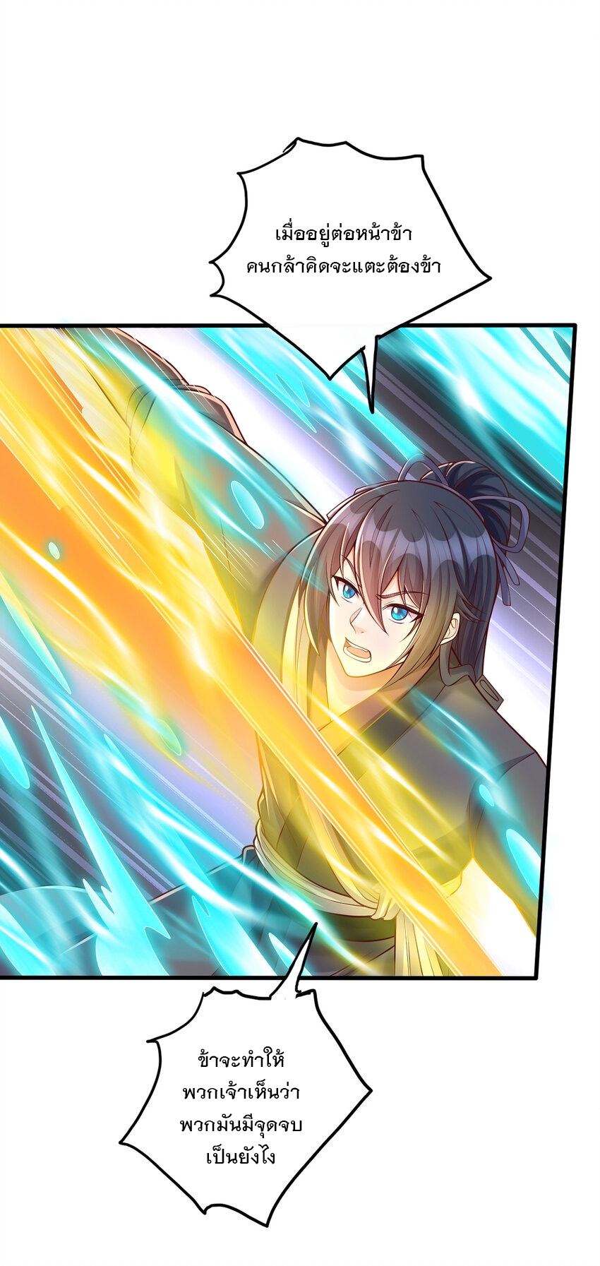 ด้วยเขตแดนกระบี่ ข้าสามารถเป็นเซียนกระบี่ได้ ตอนที่ 79 หน้า 30