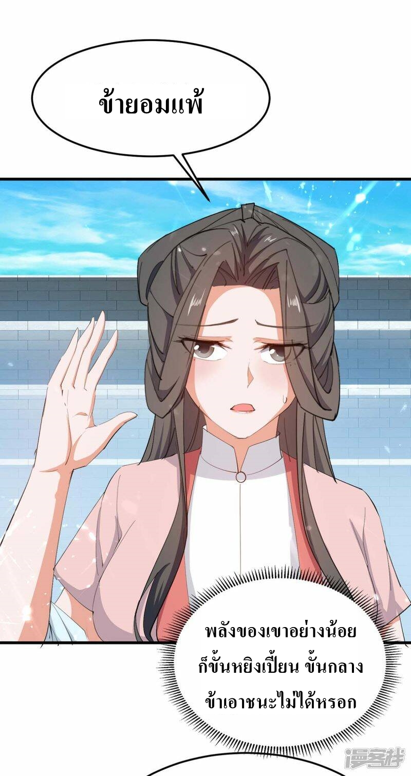 การกลับมาของจักพรรดิ์ ตอนที่ 256 หน้า 29