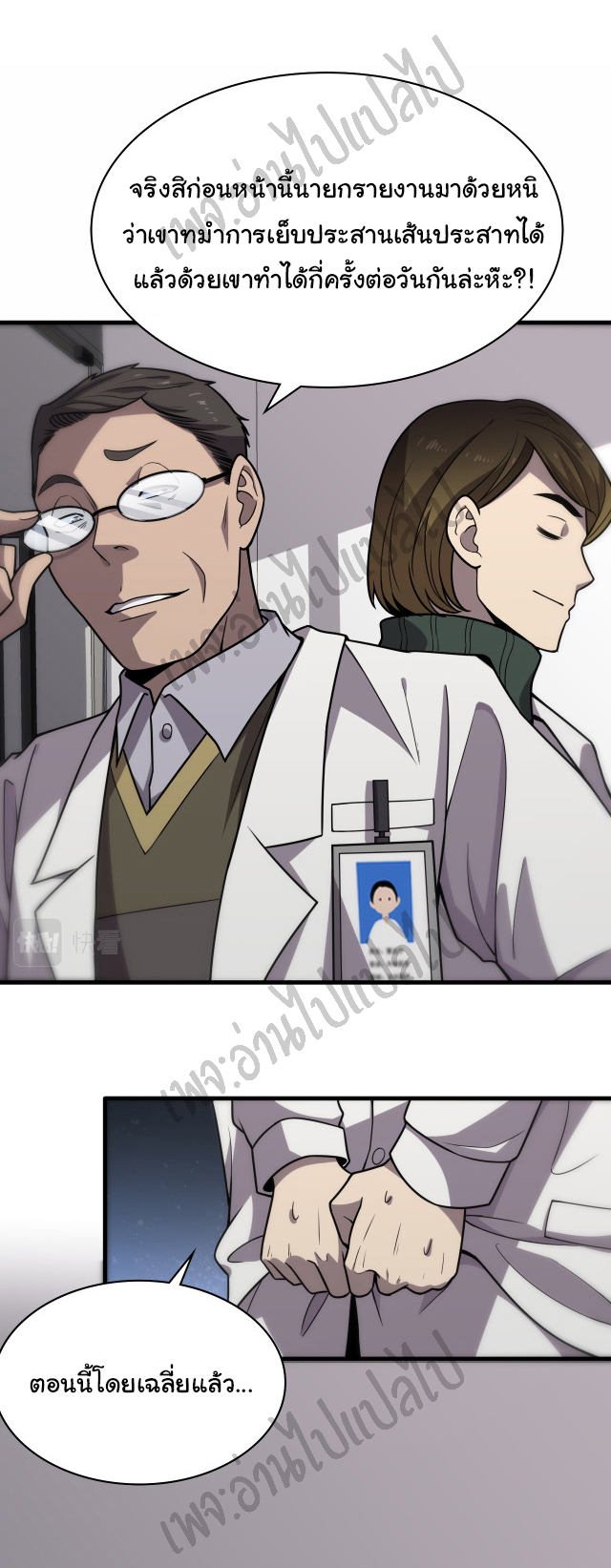 สุดยอดระบบของหมอหลิงหรัน ตอนที่ 51 หน้า 32