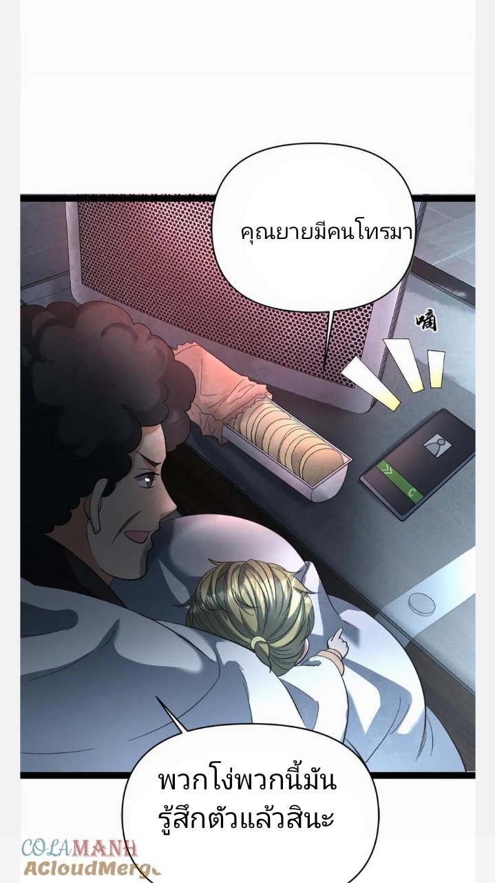 ฉันมีเซฟเฮาว์ในวันโลกาวินาศ ตอนที่ 17 หน้า 18