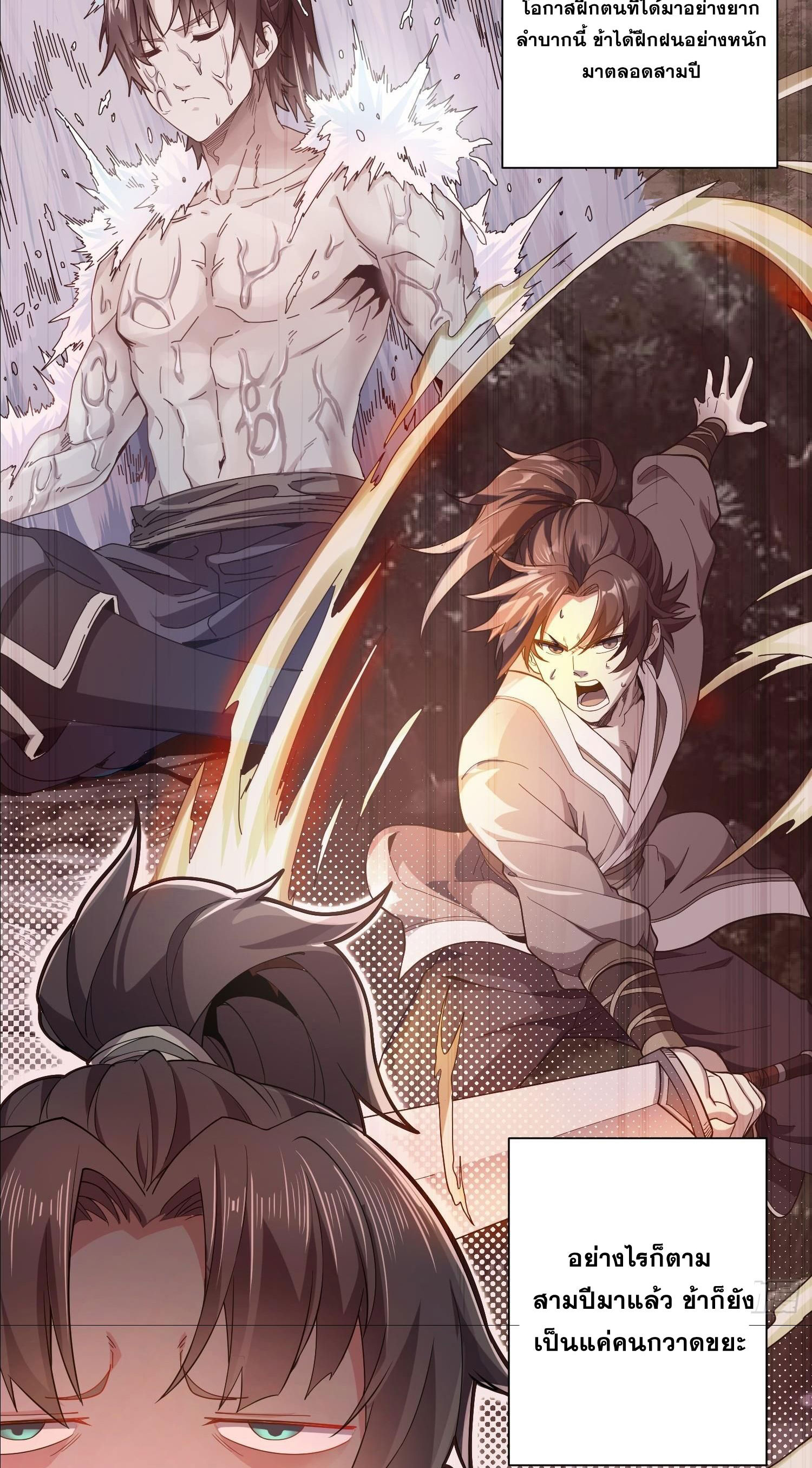 I Can Control All Opportunities ชนจีน ตอนที่ 1 หน้า 16