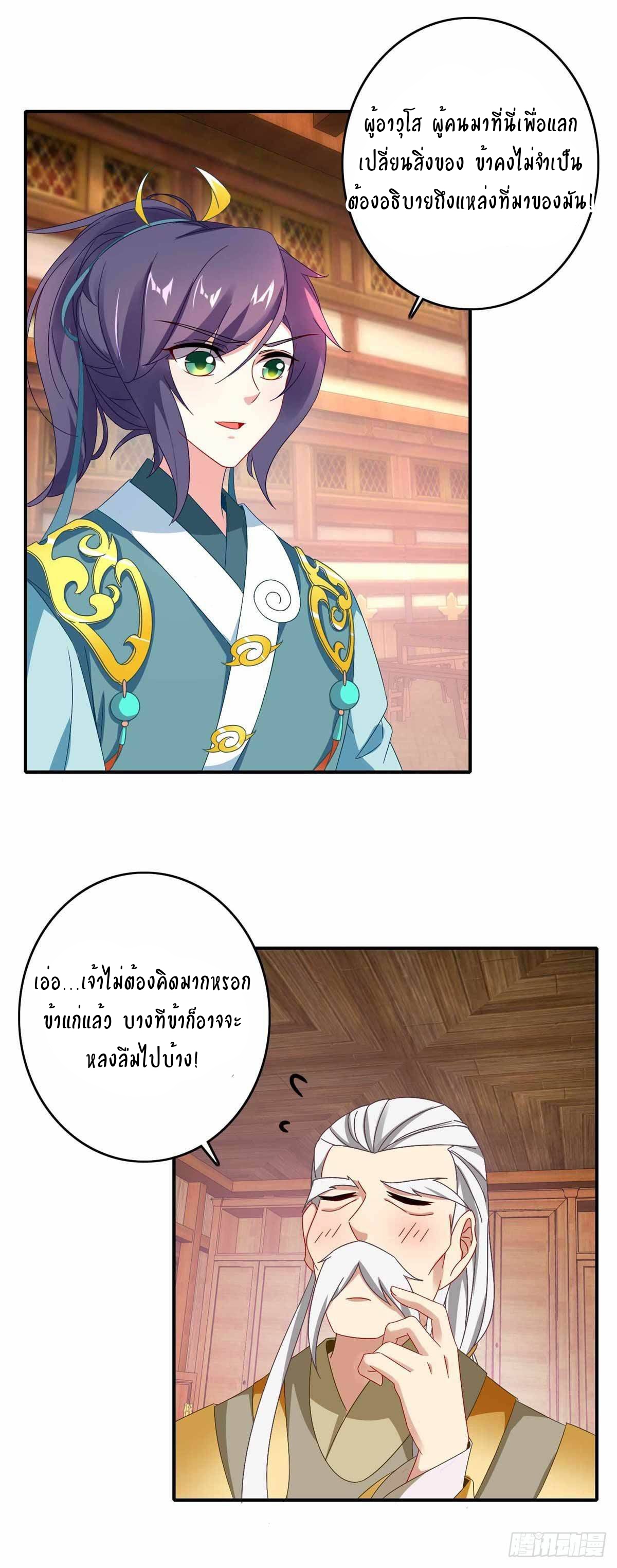 จักรพรรดิวิญญาณศักดิ์สิทธิ์ (ทันจีน) ตอนที่ 7 หน้า 10