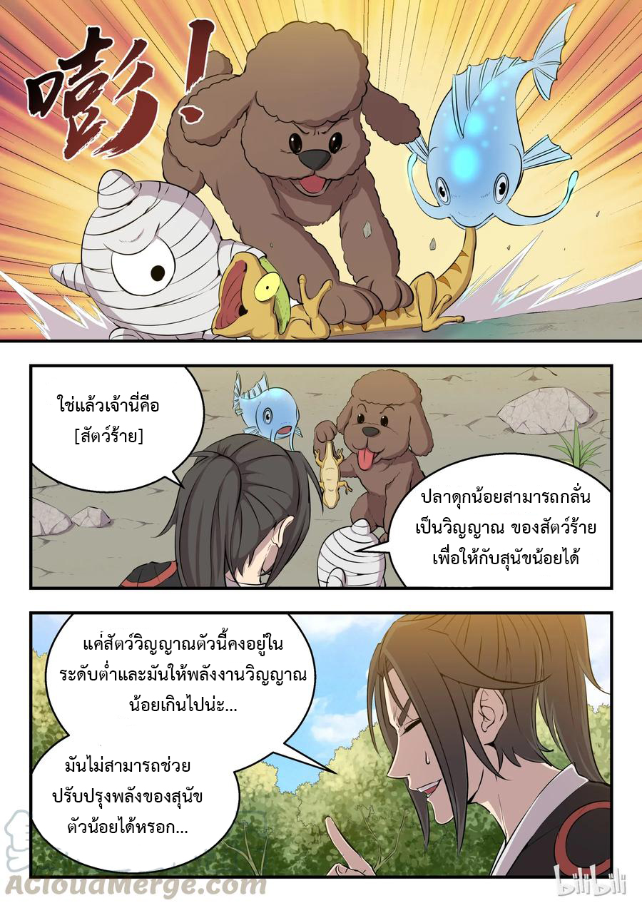 King of Spirit beast - ราชาแห่งสัตว์วิญญาณ ตอนที่ 6 หน้า 20
