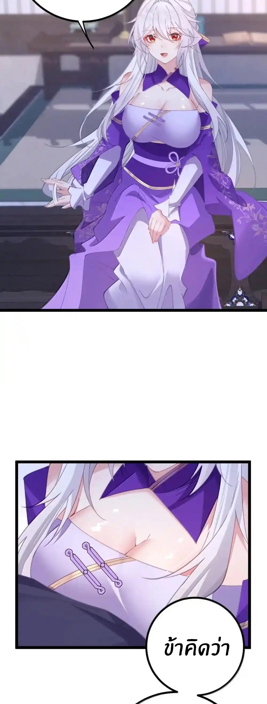 Crash into the body of the emperor's daughter ตอนที่ 27 หน้า 11