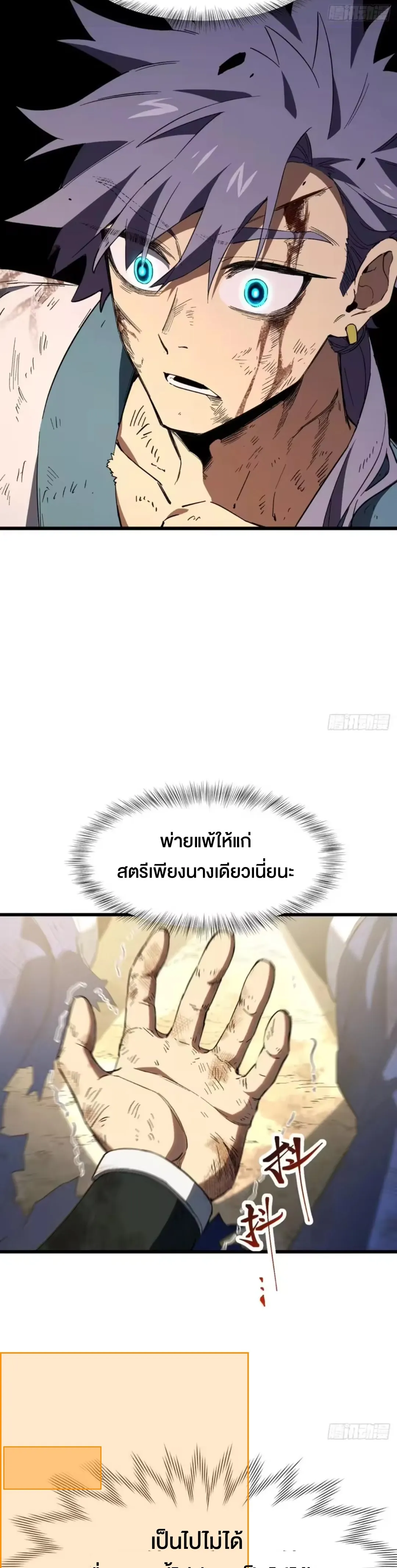กำเนิดร่างเทวะบรรพกาล ตอนที่ 150 หน้า 6