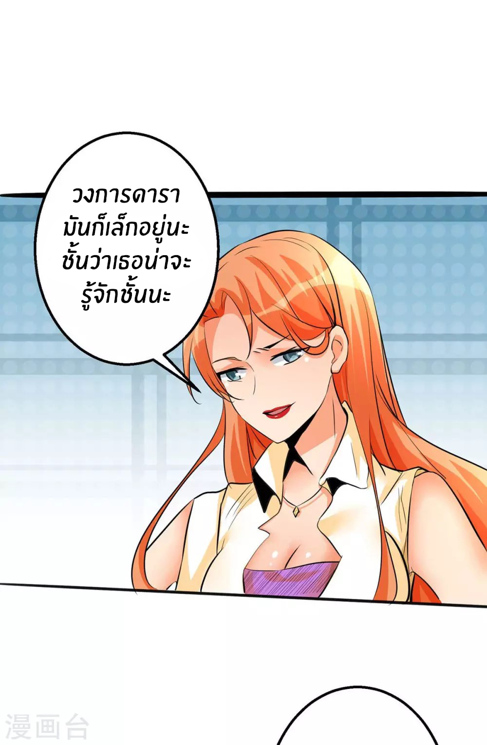 Emperor son in law (ชนต้นจีน) ตอนที่ 26 หน้า 2