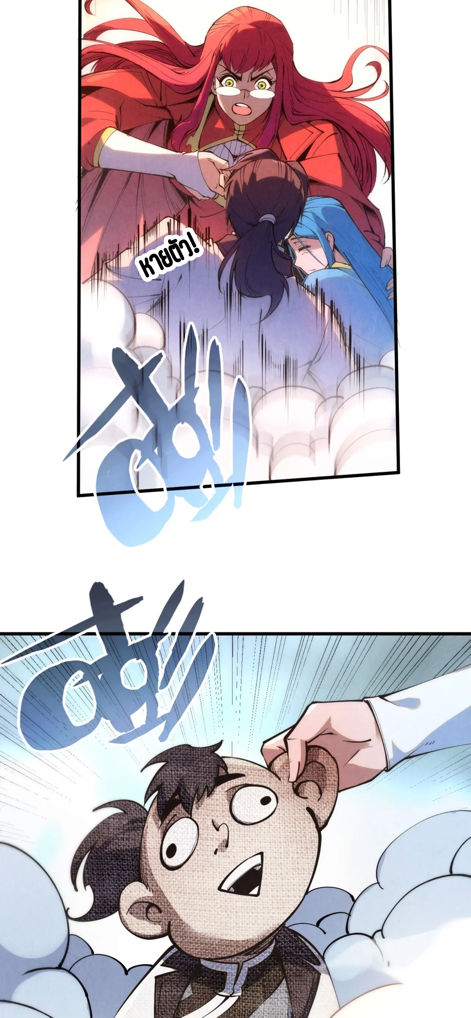 มหาเทพนิรันดร์กาล ตอนที่ 127 หน้า 35