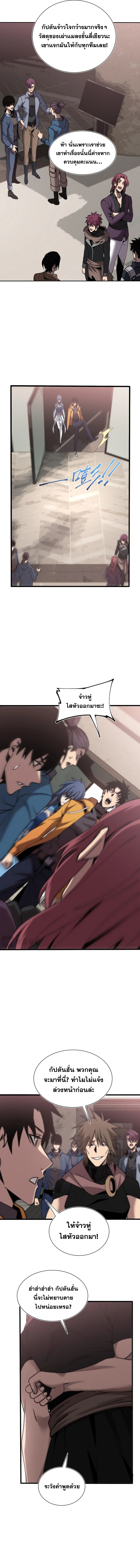 ปรามาสแห่งเทพ ตอนที่ 21 หน้า 5