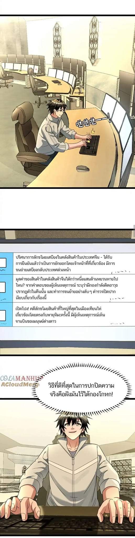 Freezing the World：I Built a Doomsday Safehouse ตอนที่ 91 หน้า 6