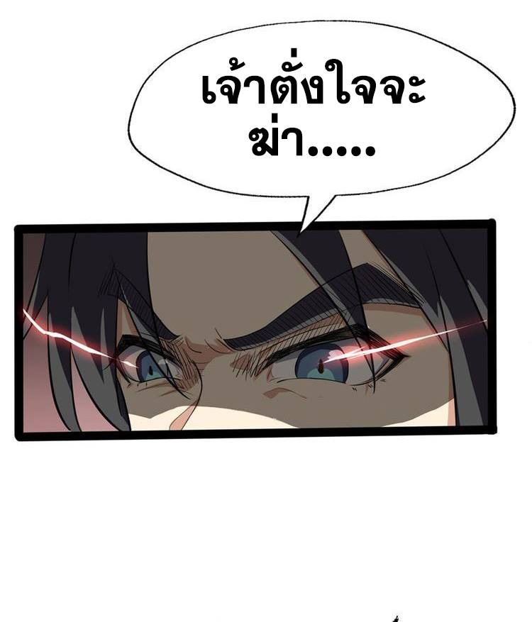 The Gateway Of Revolution : ประตูชีวิตแห่งการหวนคืน ตอนที่ 5 หน้า 41