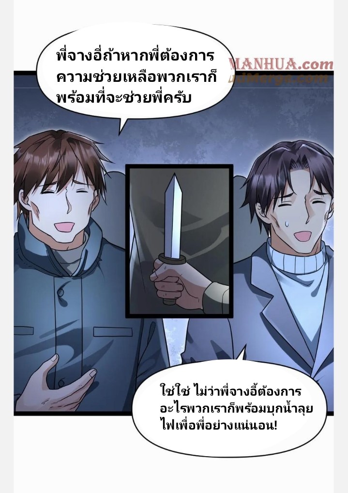 ฉันมีเซฟเฮาว์ในวันโลกาวินาศ ตอนที่ 59 หน้า 5