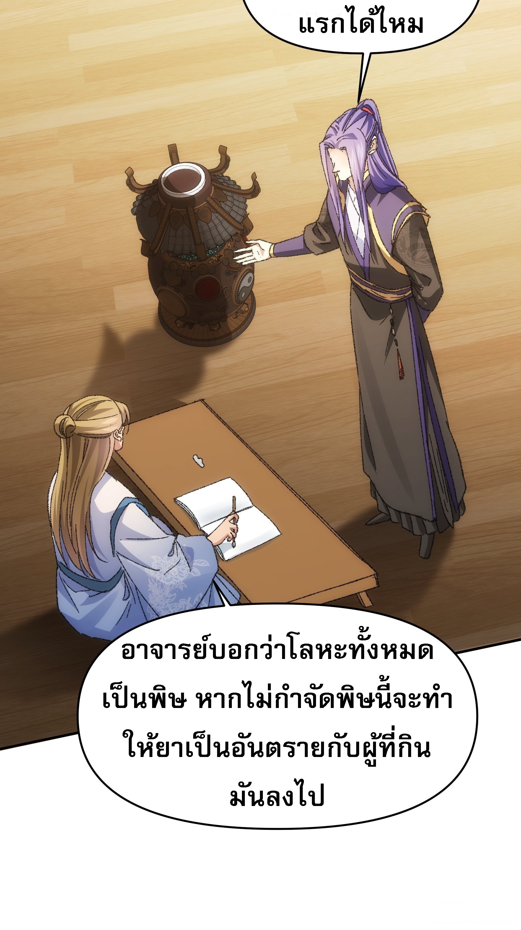 ข้าจะกำหนดชะตาตัวเอง ทันจีน ตอนที่ 126 หน้า 5