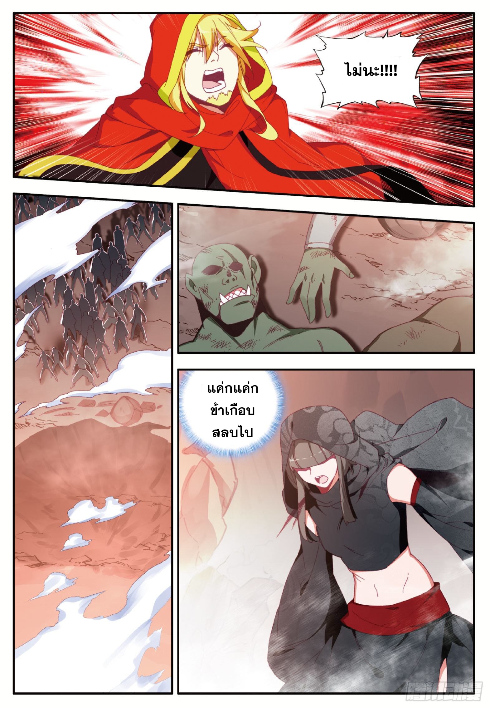 Shanlian de Sishen ยมทูตผู้เมตตา ตอนที่ 37 หน้า 10