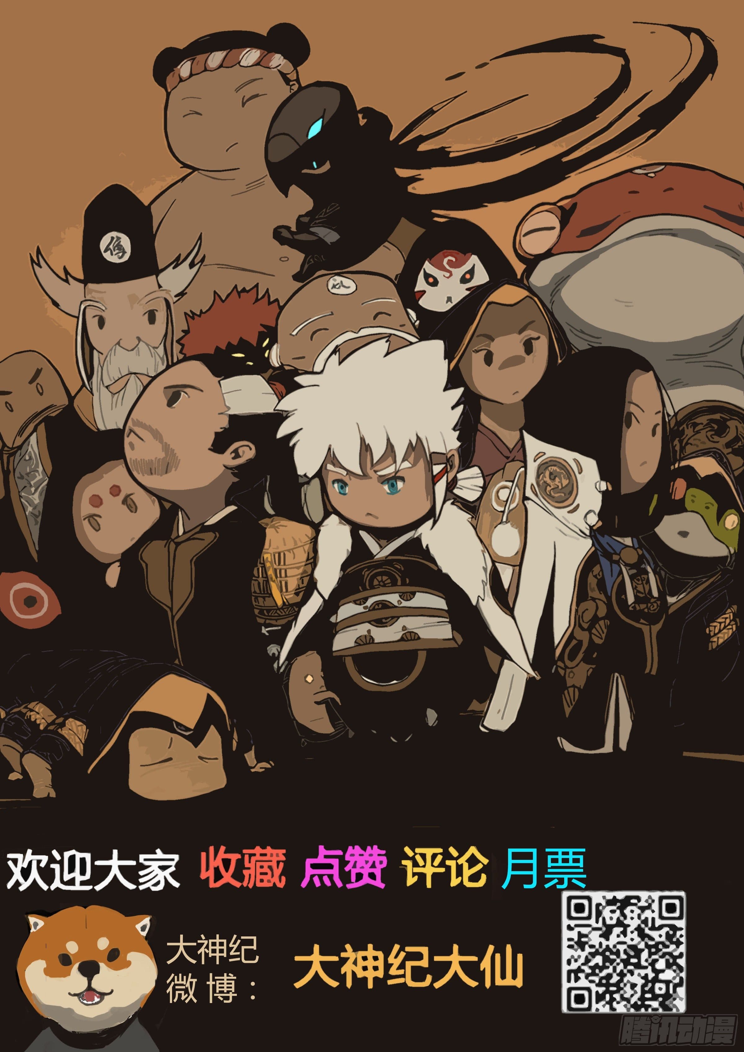 ยุคมหาเทวะ-Da Shen Ji ตอนที่ 8 หน้า 16