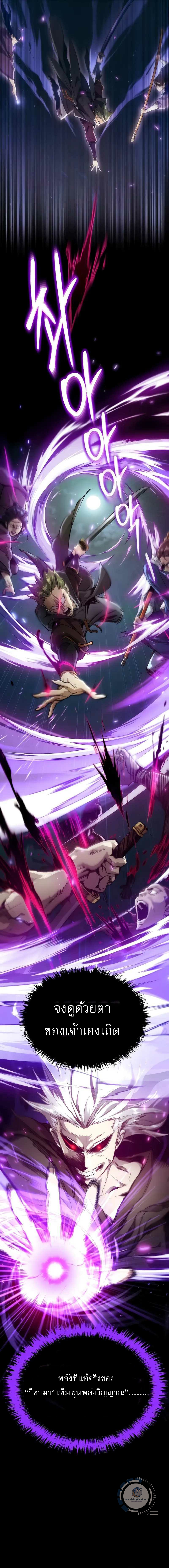 มารสวรรค์เกิดใหม่ผู้ต้องการใช้ชีวิตอย่างสงบ ตอนที่ 1 หน้า 4