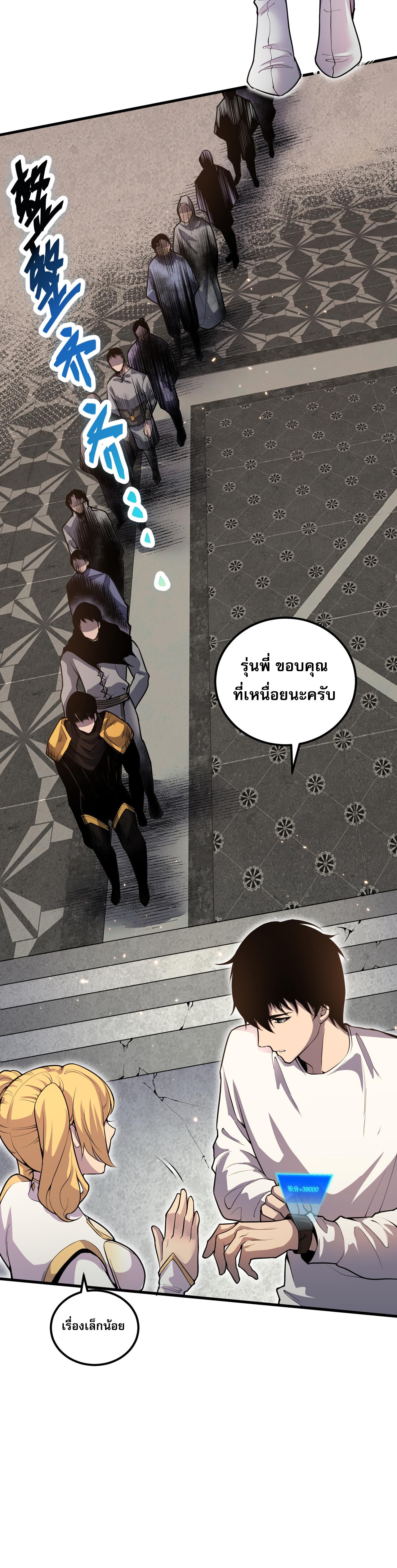 เนโครแมนเซอร์! ฉันคือภัยพิบัติล้างโลก! ตอนที่ 30 หน้า 23