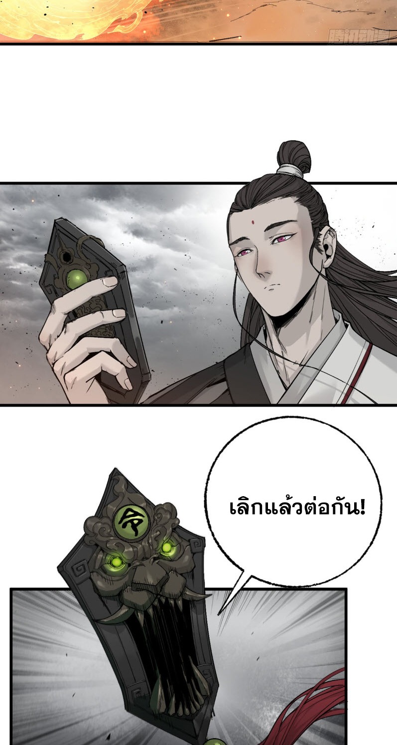 หัวใจแดงสะท้านสวรรค์ ตอนที่ 3 หน้า 30