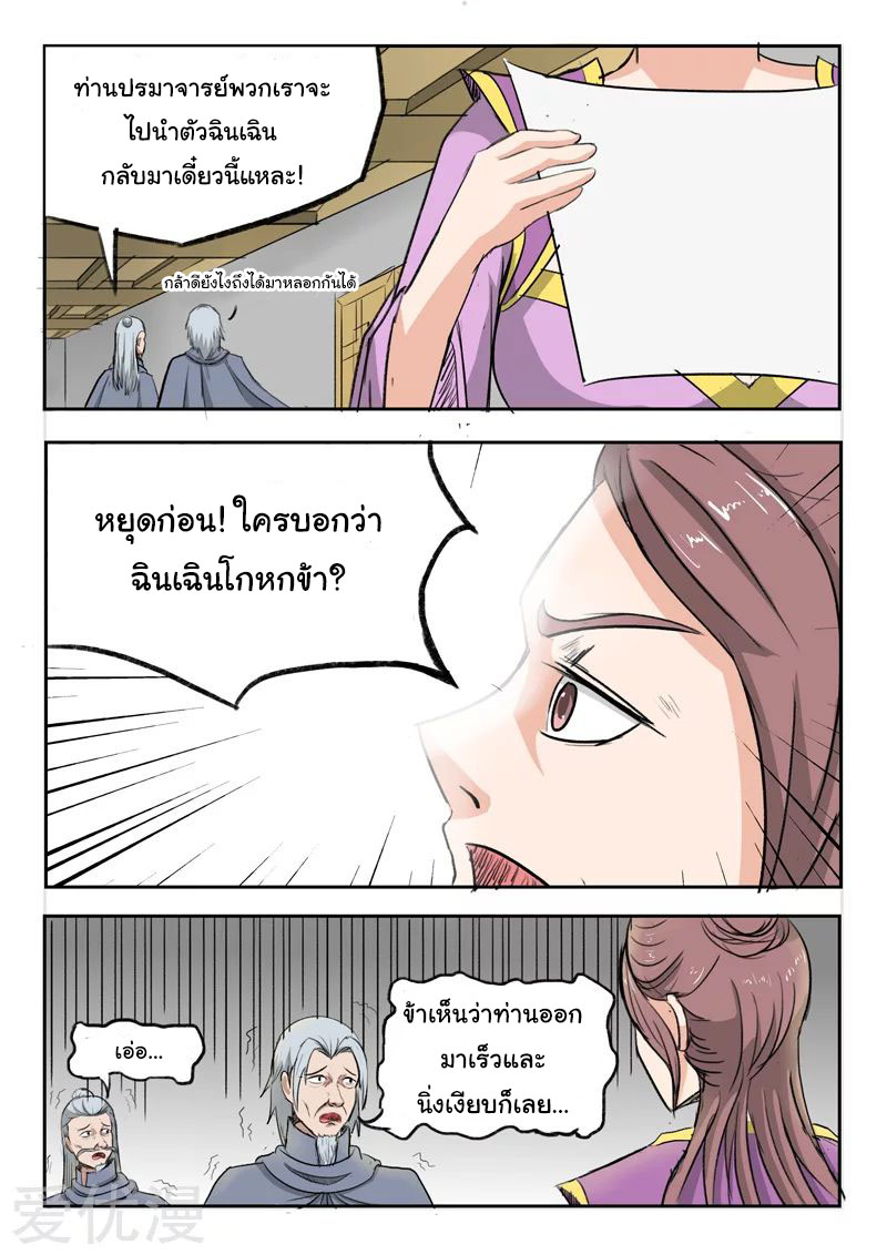 Martial Master  ปรมาจารย์การต่อสู้ ตอนที่ 218 หน้า 3