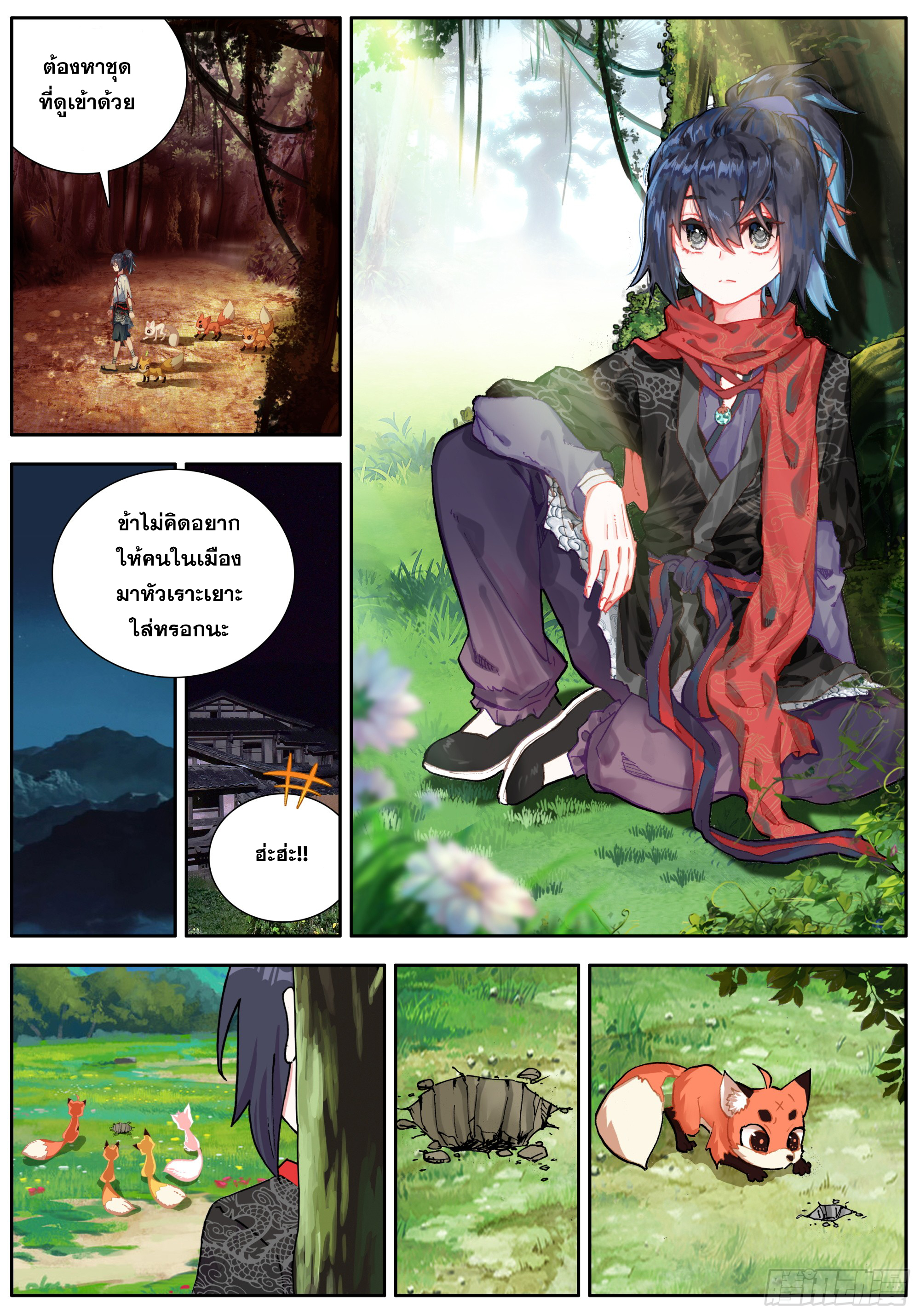 หลินหยวนสิง ตำนานจิ้งจอกเมฆา ตอนที่ 43 หน้า 11