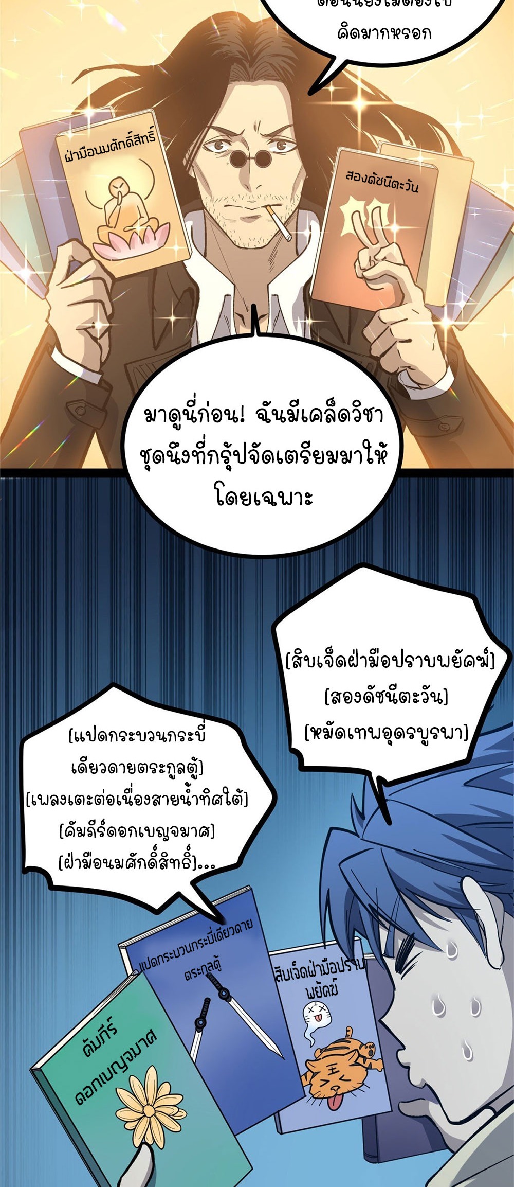 Gatekeeper of the Boundless World | ผู้พิทักษ์ประตูแห่งดินแดนไร้ขอบเขต ตอนที่ 65 หน้า 25