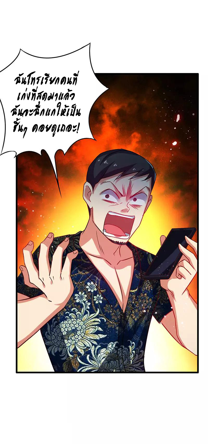 สุดยอดระบบผลาญเงิน 超級敗家子 ตอนที่ 35 หน้า 24