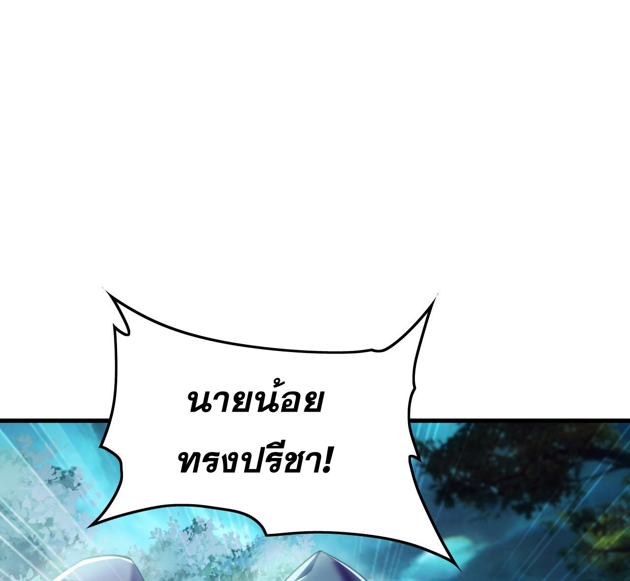 บ่มเพาะด้วยความเร็วหนึ่งล้านเท่า ตอนที่ 12 หน้า 20