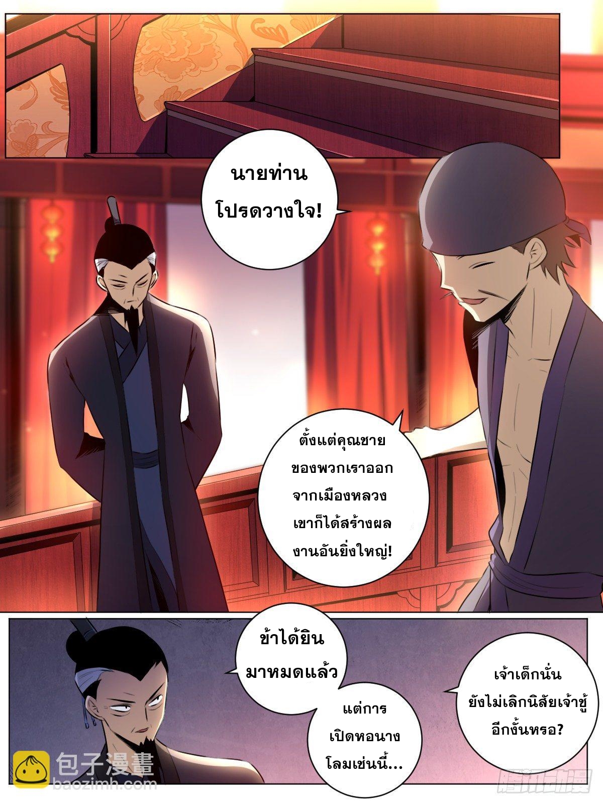 ผมเป็นเจ้าพ่อในต่างโลก ตอนที่ 38 หน้า 4