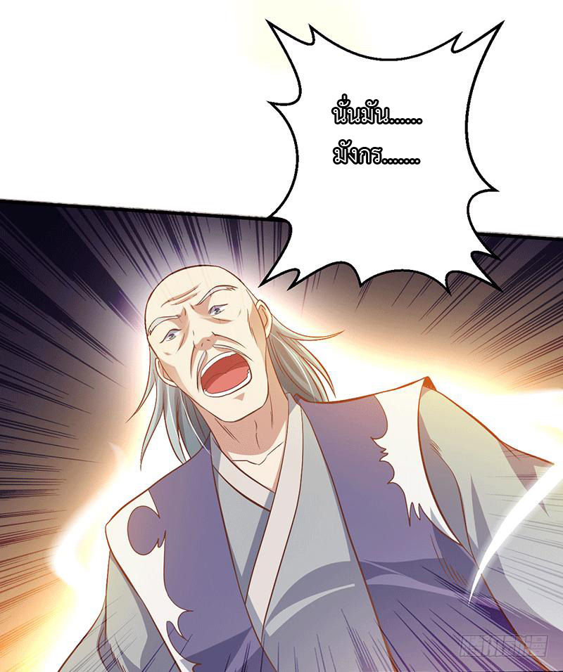 Peerless Scripture of Chaos ตอนที่ 24 หน้า 34