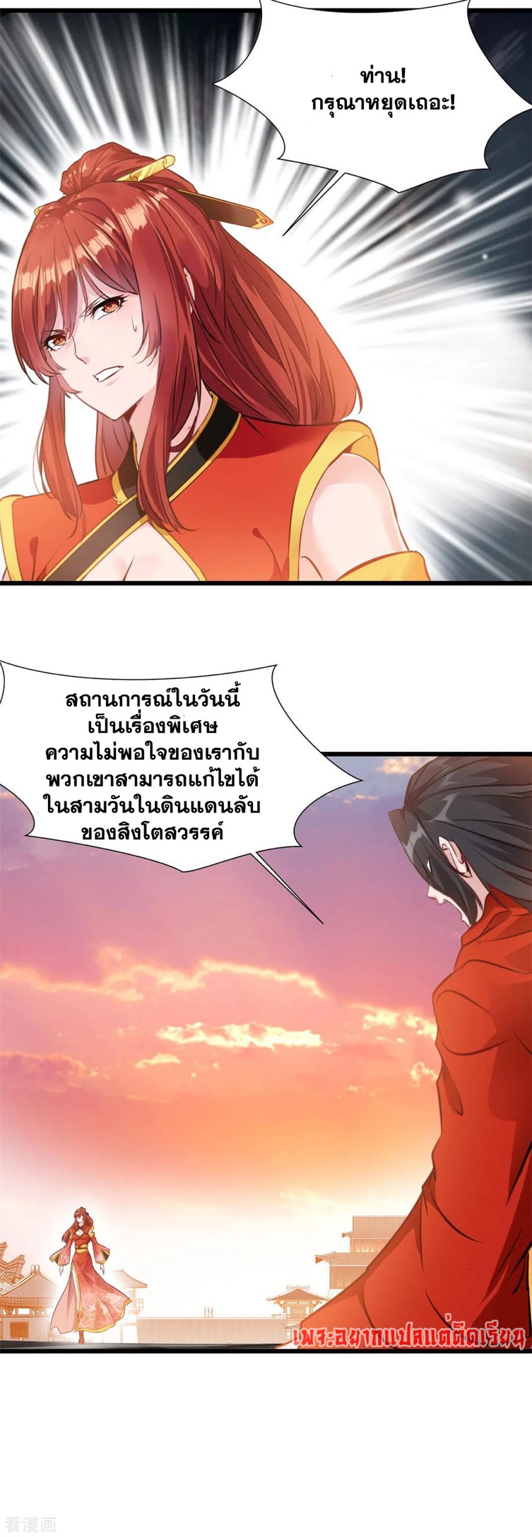 ข้ากลายเป็นผู้เป็นอมตะที่ยิ่งใหญ่ ตอนที่ 34 หน้า 11