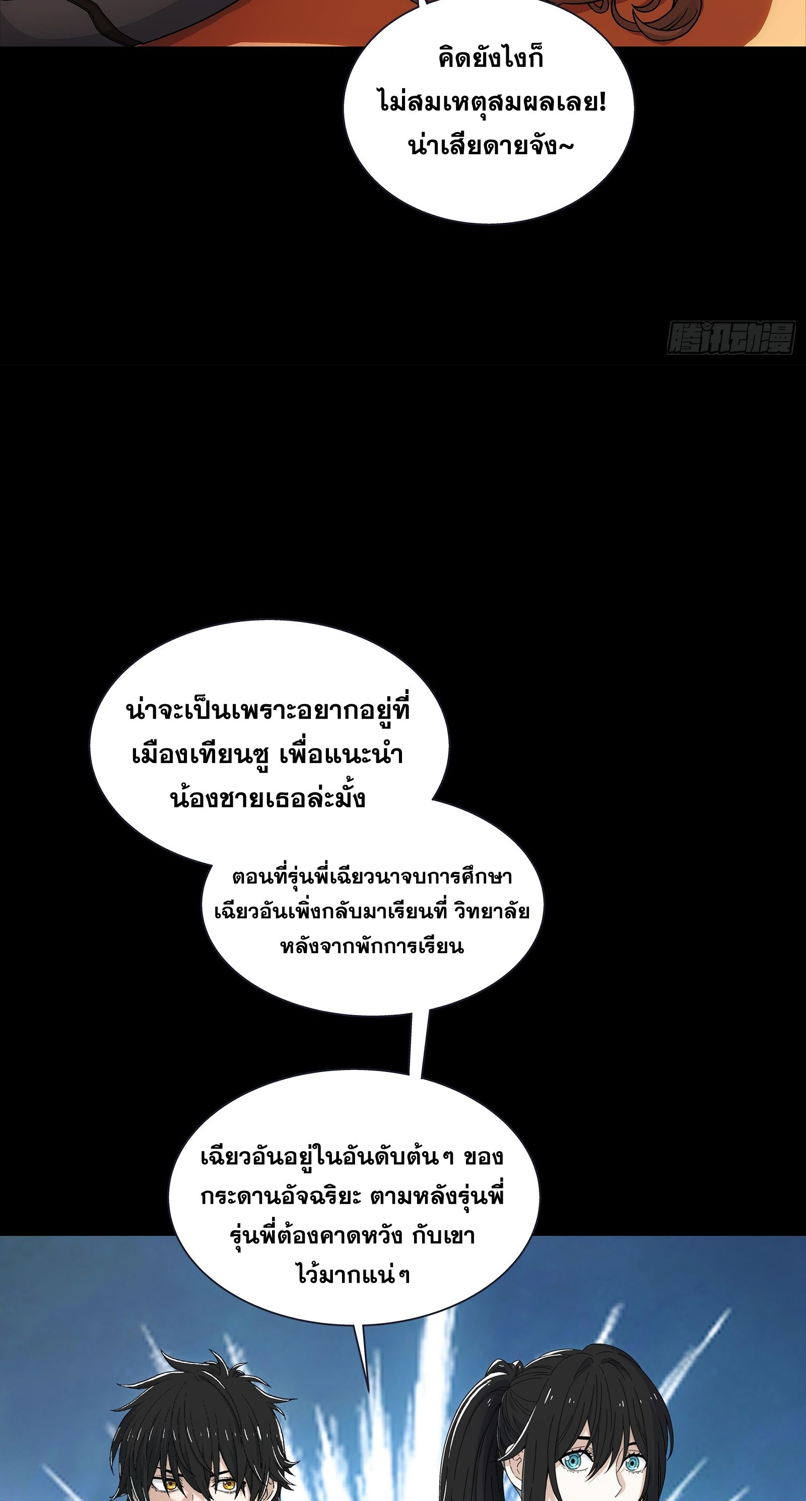 Steel Covenant ตอนที่ 4 หน้า 25