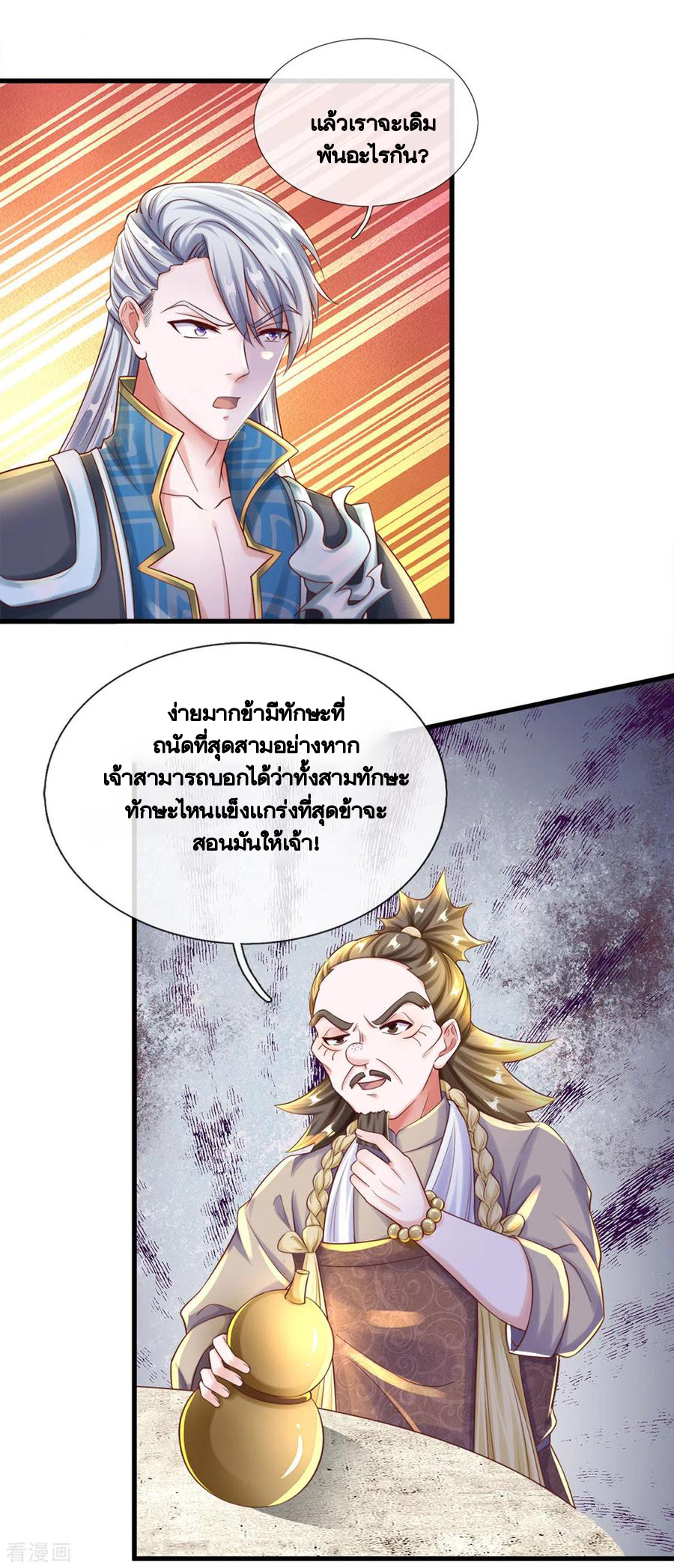 Shura Sword Sovereign ตอนที่ 176 หน้า 8