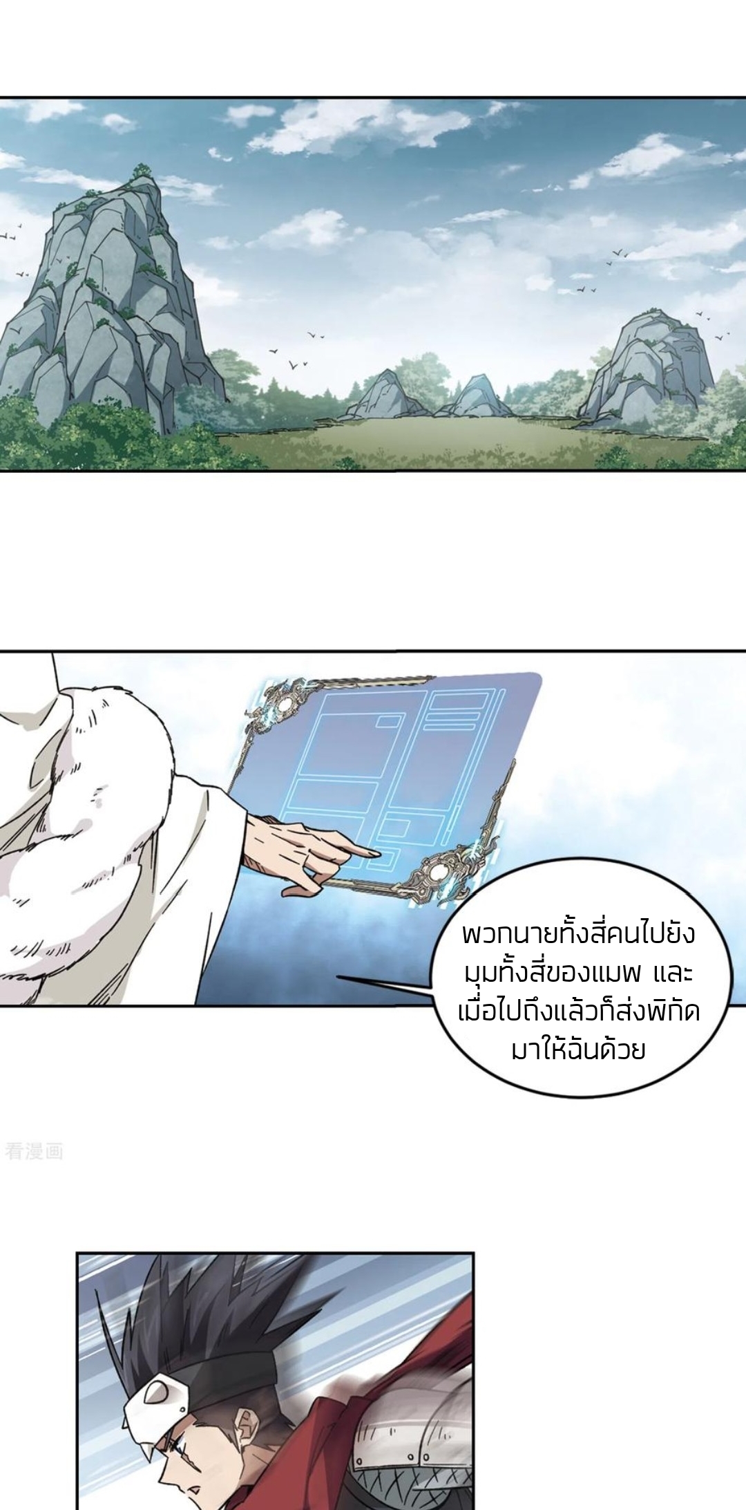 จอมเวทย์กังฟู ตอนที่ 107 หน้า 21