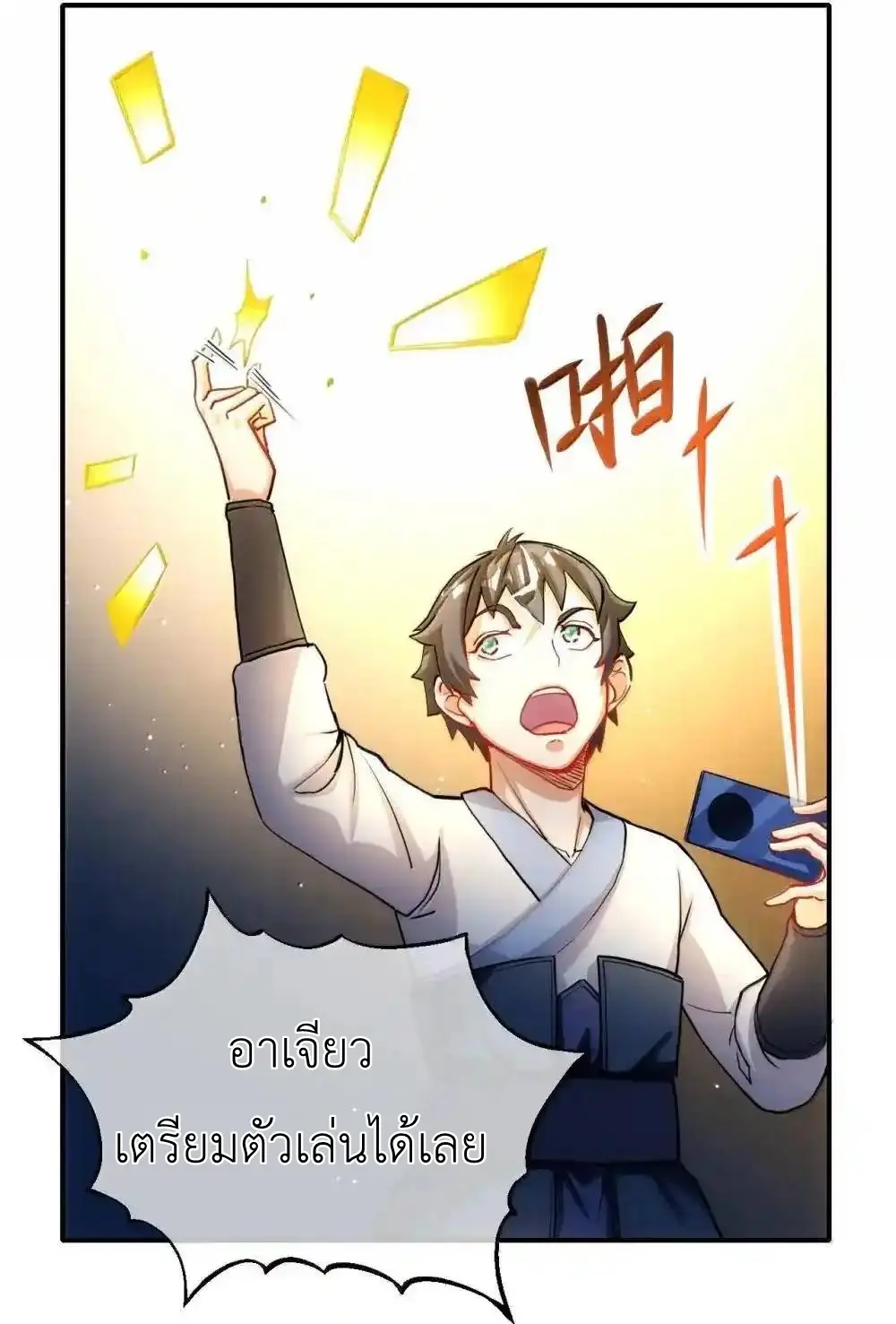 Travel through the world of cultivation, but you can connect to the Internet (ซีซั่น1) ตอนที่ 28 หน้า 27