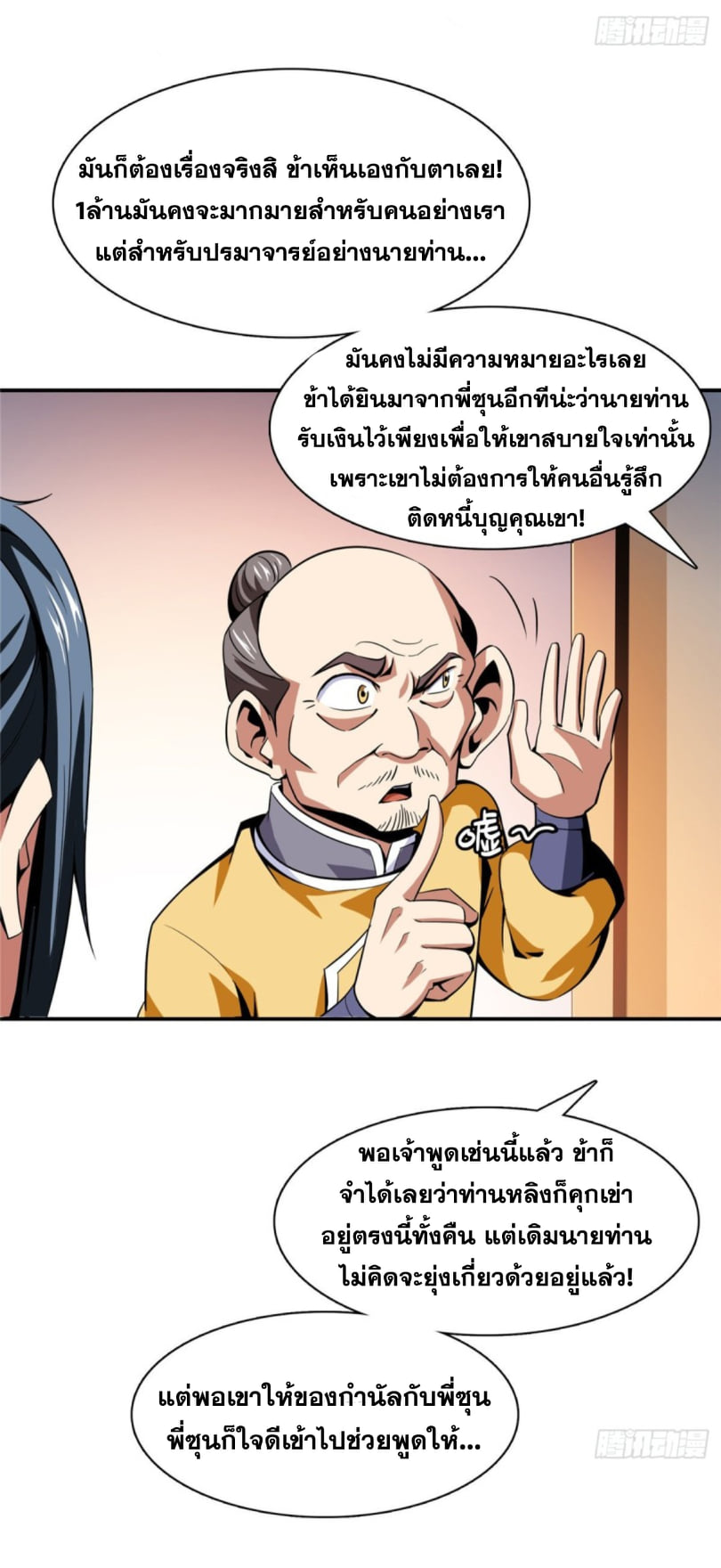 Library Of Heaven's Path ตอนที่ 82 หน้า 29