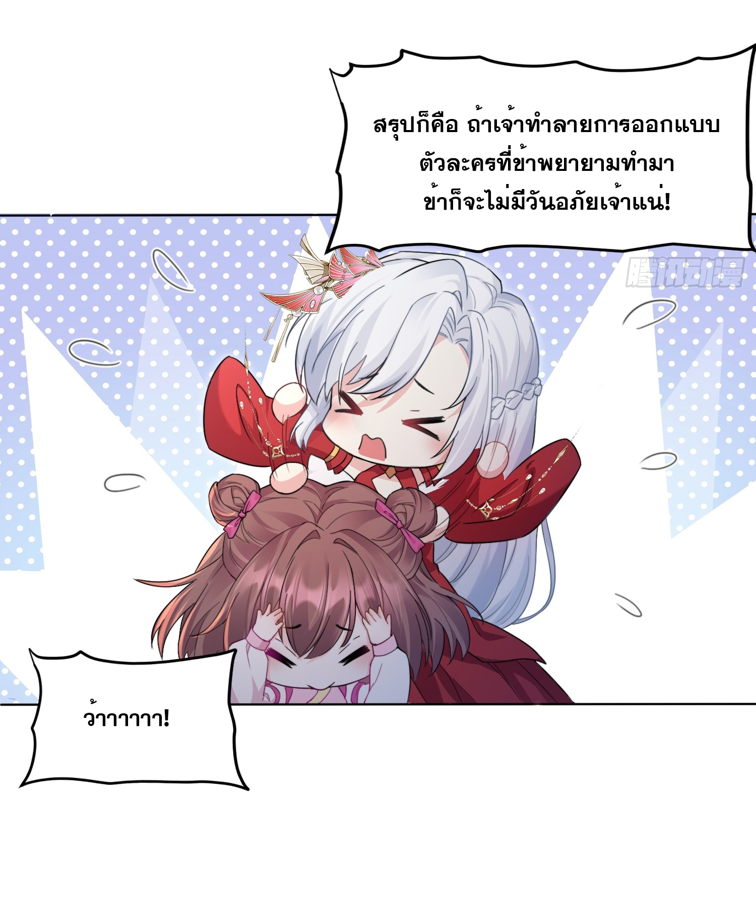 I am invincible ตอนที่ 1 หน้า 42