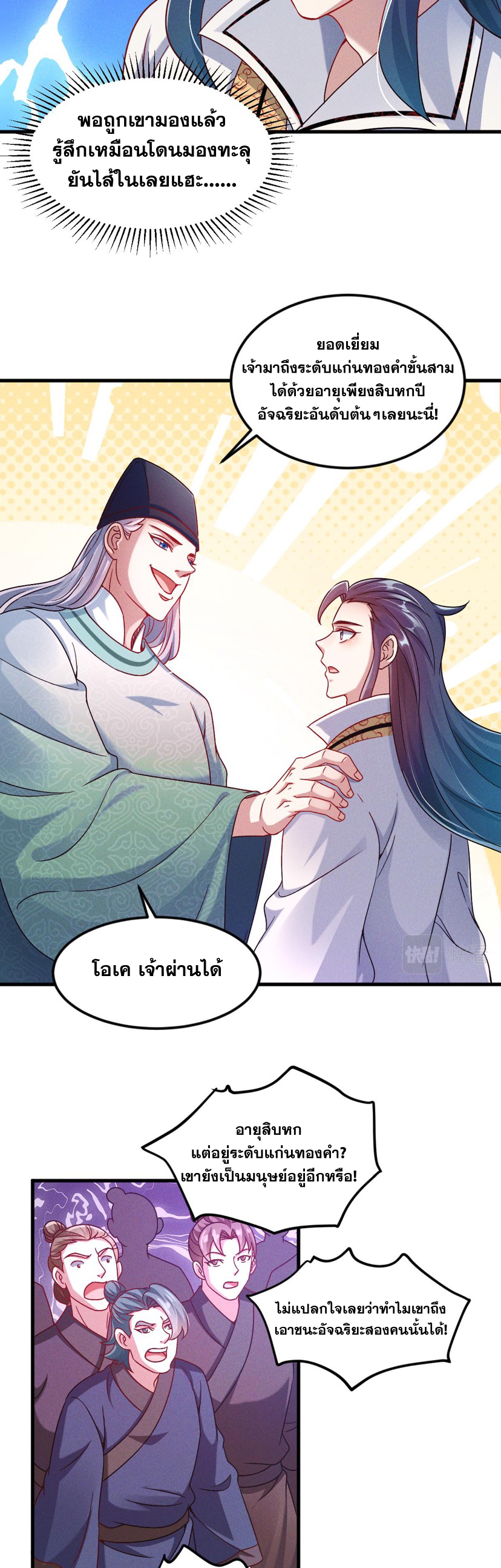 ข้ามีระบบที่สามารถอัญเชิญเทพและปีศาจได้ ตอนที่ 37 หน้า 23